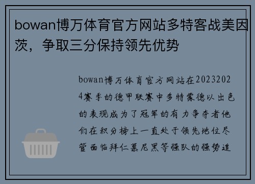 bowan博万体育官方网站多特客战美因茨，争取三分保持领先优势